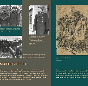 Выставка «Крым ‒ 80-летие подвига»